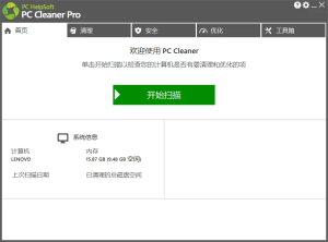 媲美CCleaner Pro,電腦清理神器,拯救電腦容量,僅5MB,完全免費使用 PC Cleaner Pro電腦DIY圈-電腦DIY,一個分享電腦DIY硬件,電腦軟件,軟件素材資源,各類教程的博客-鑫嶼翔網絡電腦DIY圈